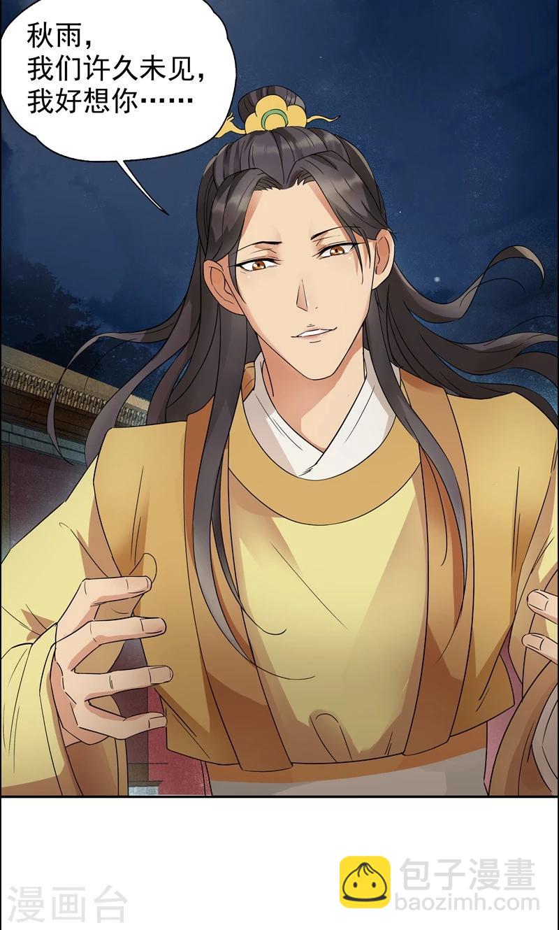 狂女重生：紈絝七皇妃 - 第8話 我能幫你得到天下 - 3