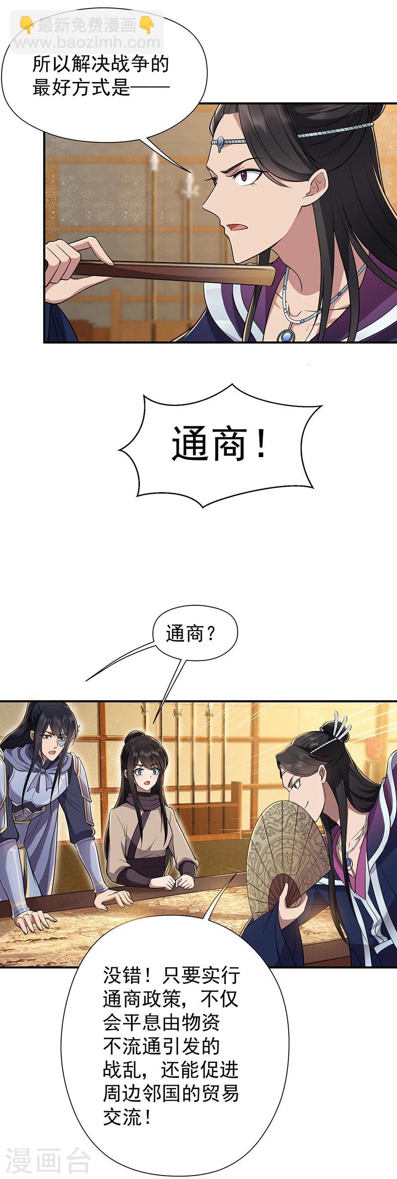 狂女重生：紈絝七皇妃 - 第80話 想通商，沒那麼容易 - 2
