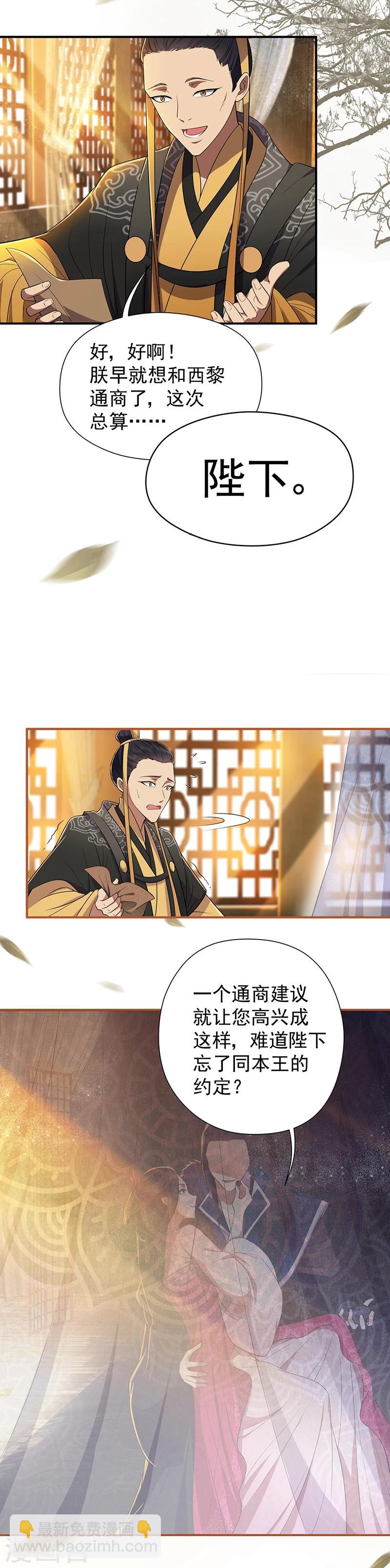 狂女重生：紈絝七皇妃 - 第80話 想通商，沒那麼容易 - 1