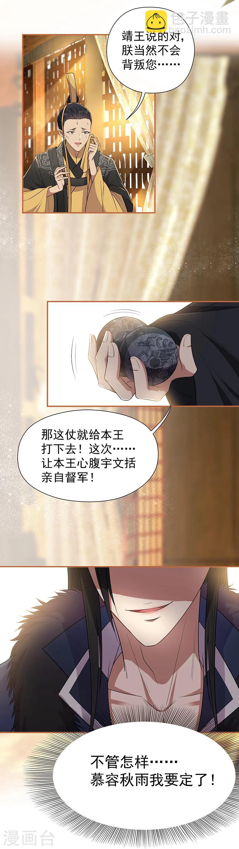 狂女重生：紈絝七皇妃 - 第80話 想通商，沒那麼容易 - 2