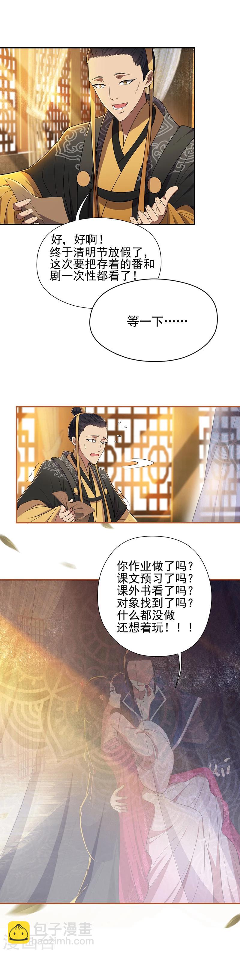 狂女重生：紈絝七皇妃 - 第80話 想通商，沒那麼容易 - 3