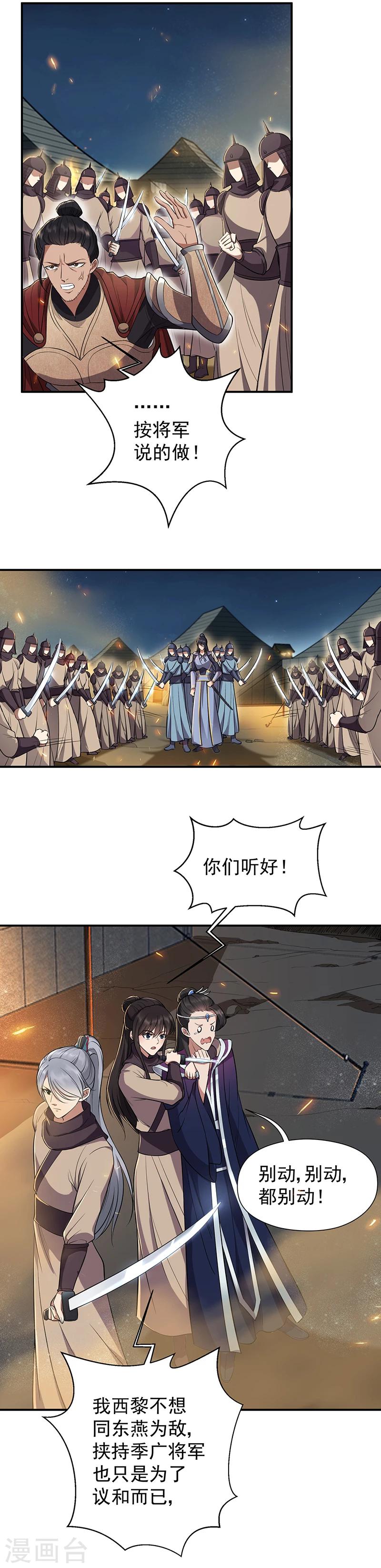 狂女重生：紈絝七皇妃 - 第80話 想通商，沒那麼容易 - 2