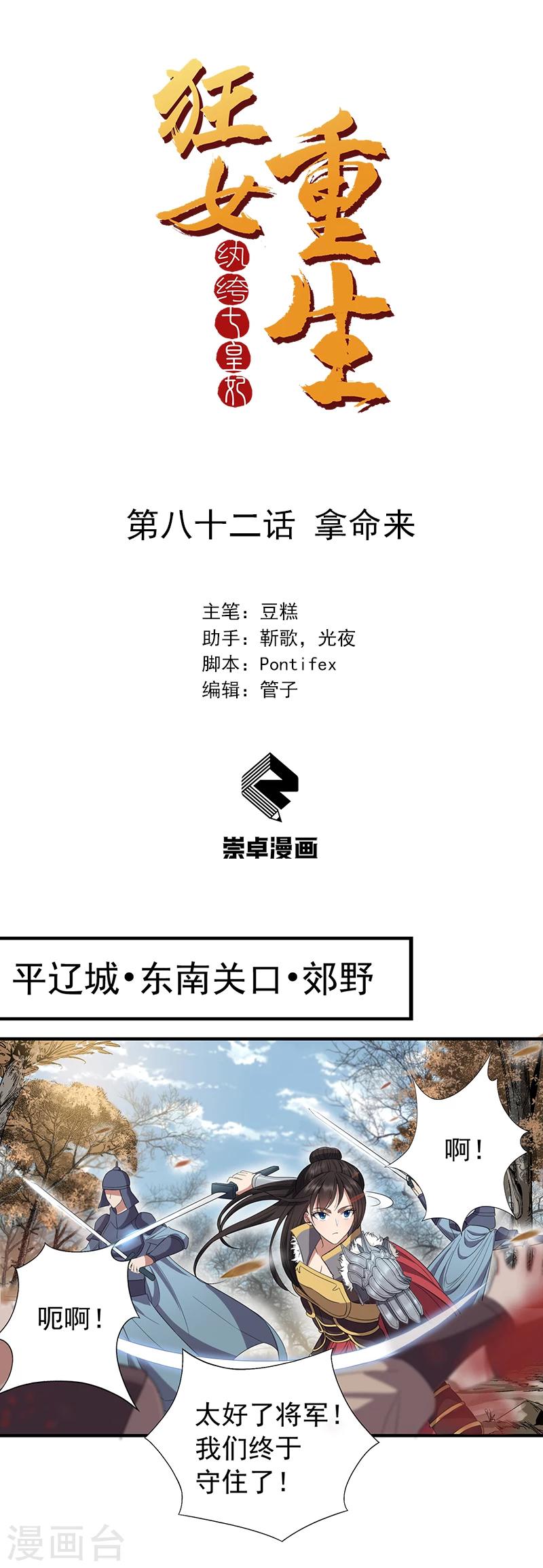 狂女重生：紈絝七皇妃 - 第82話 拿命來 - 1