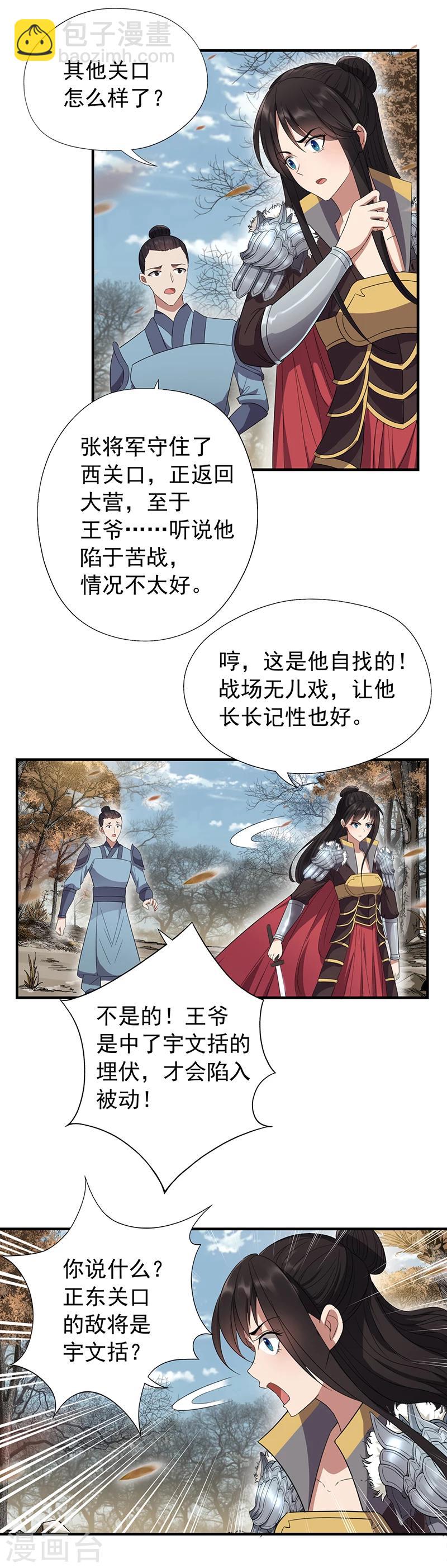 狂女重生：紈絝七皇妃 - 第82話 拿命來 - 2