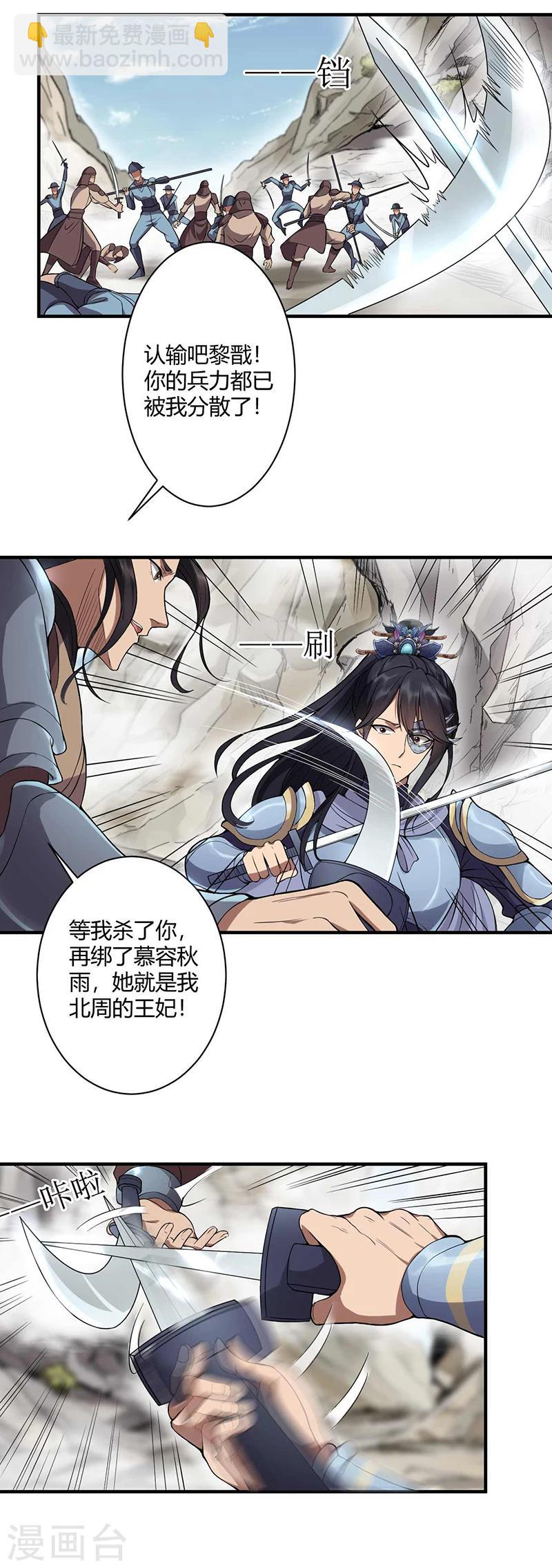 狂女重生：紈絝七皇妃 - 第82話 拿命來 - 2