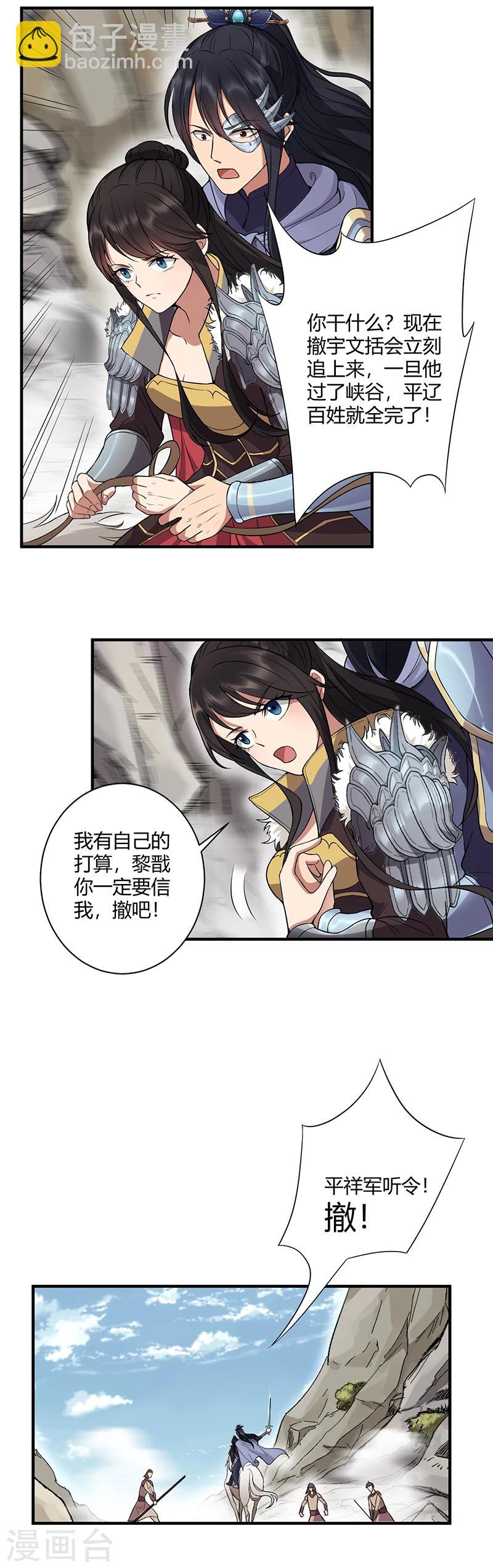 狂女重生：紈絝七皇妃 - 第82話 拿命來 - 1