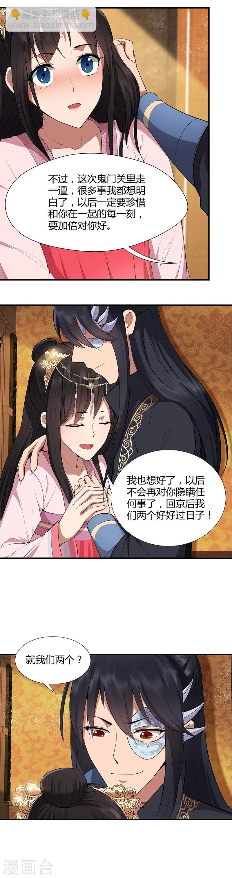 狂女重生：紈絝七皇妃 - 第84話 你真是有一個好表妹 - 3