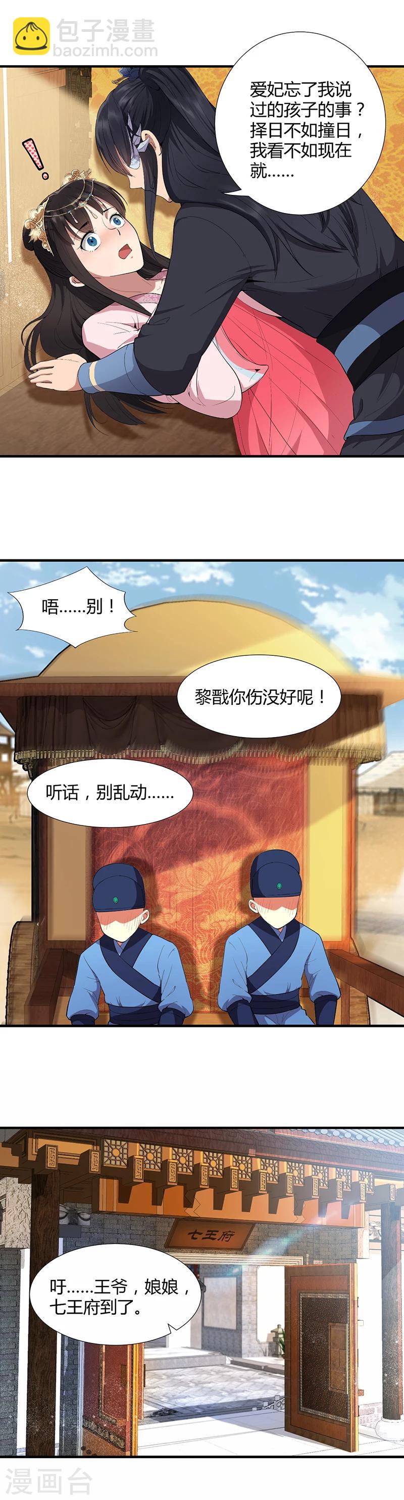 狂女重生：紈絝七皇妃 - 第84話 你真是有一個好表妹 - 1