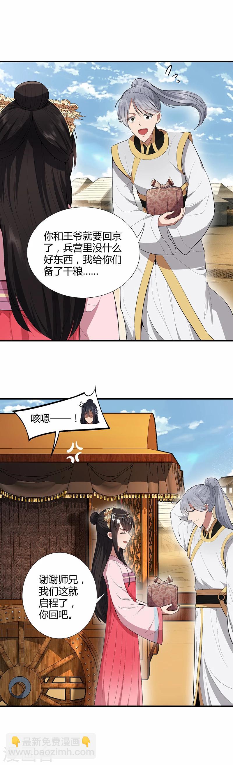 狂女重生：紈絝七皇妃 - 第84話 你真是有一個好表妹 - 4