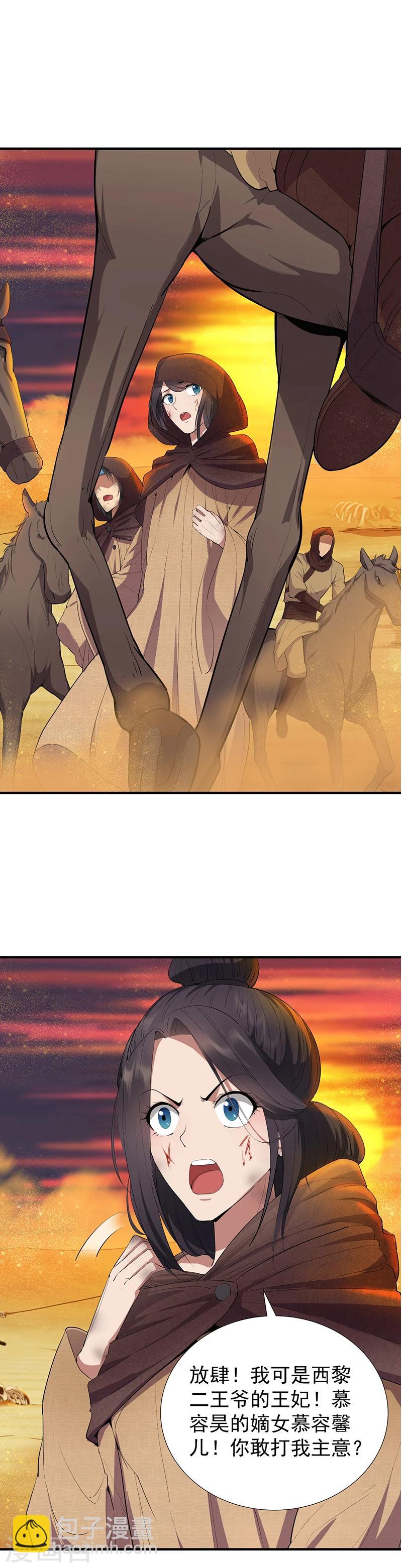 狂女重生：紈絝七皇妃 - 第86話 黑衣人 - 2