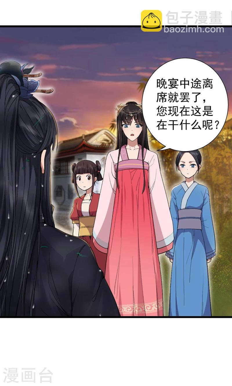 狂女重生：紈絝七皇妃 - 第88話 Round 1 - 4