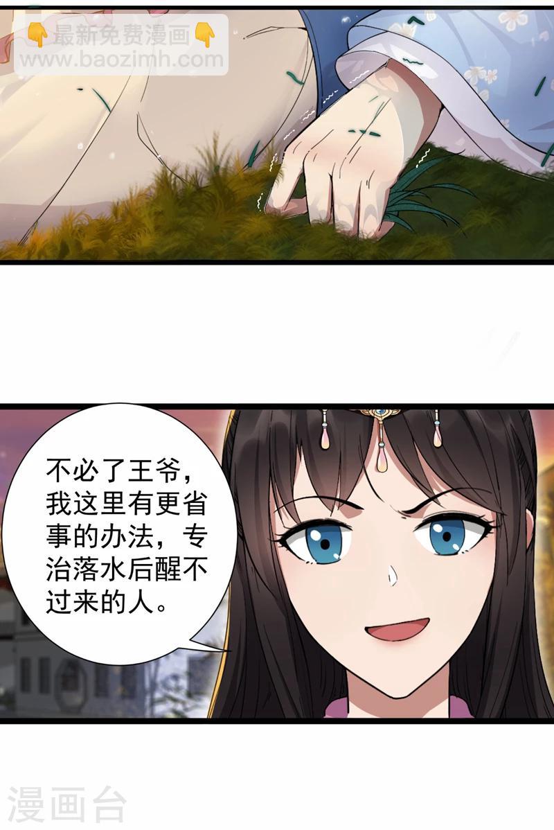 狂女重生：紈絝七皇妃 - 第88話 Round 1 - 1