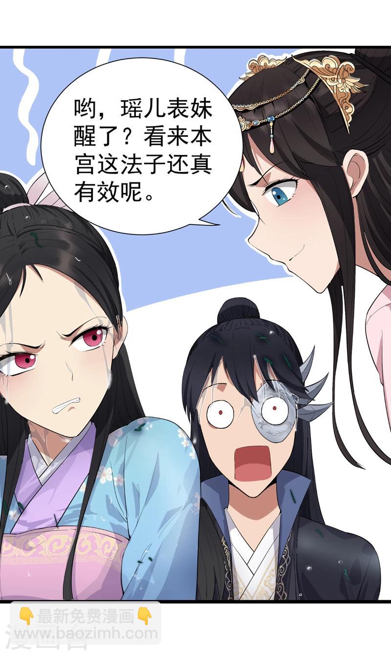 狂女重生：紈絝七皇妃 - 第88話 Round 1 - 4