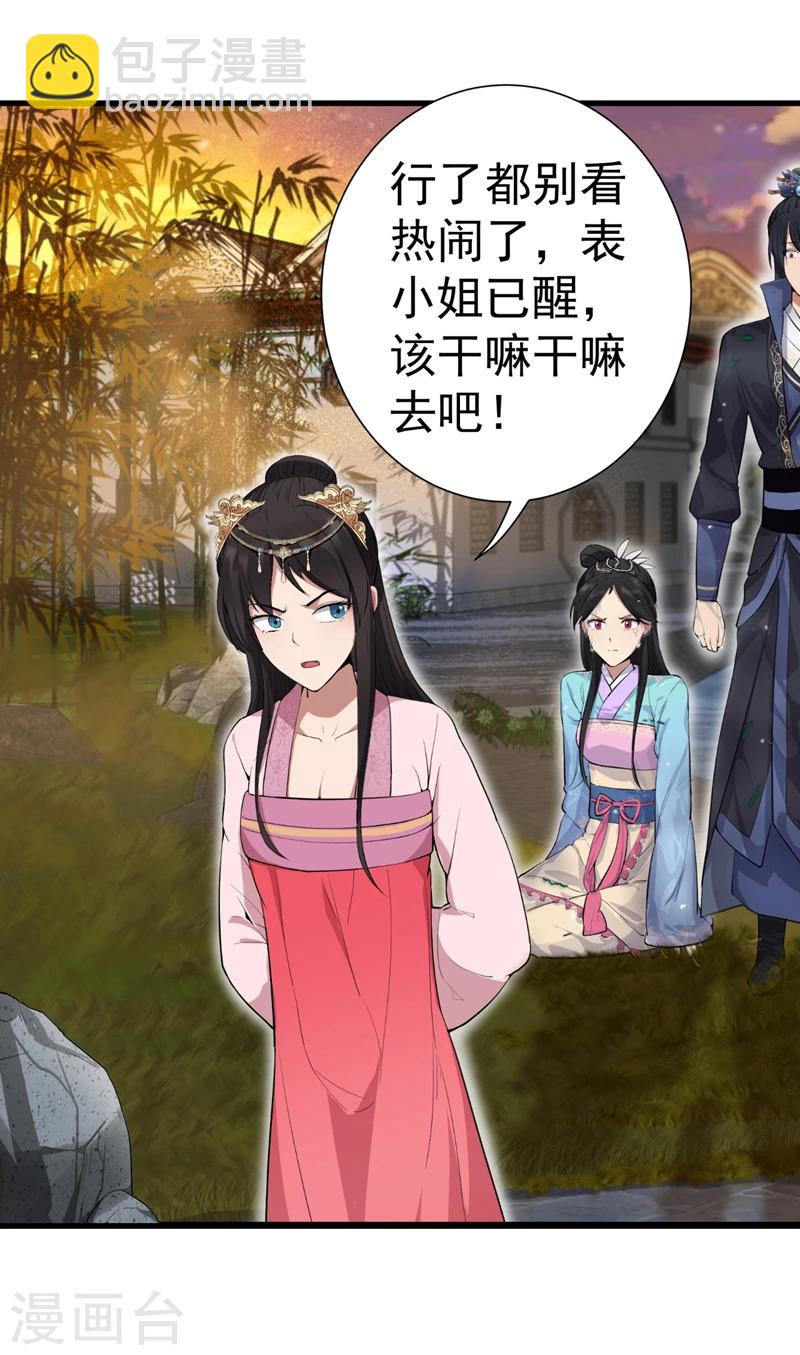 狂女重生：紈絝七皇妃 - 第88話 Round 1 - 5