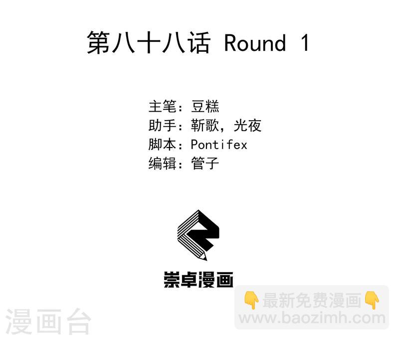 狂女重生：紈絝七皇妃 - 第88話 Round 1 - 2