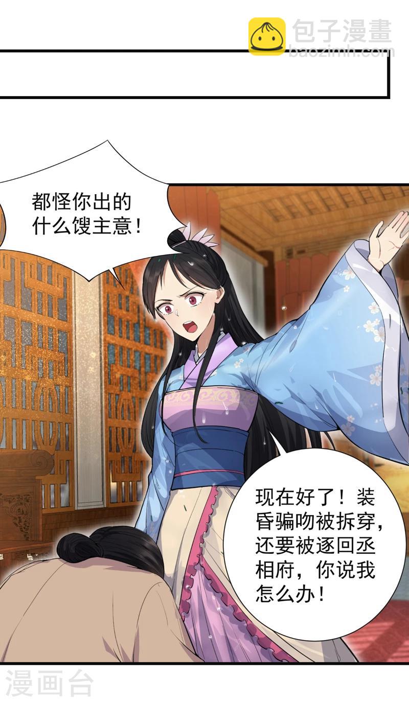 狂女重生：紈絝七皇妃 - 第88話 Round 1 - 4