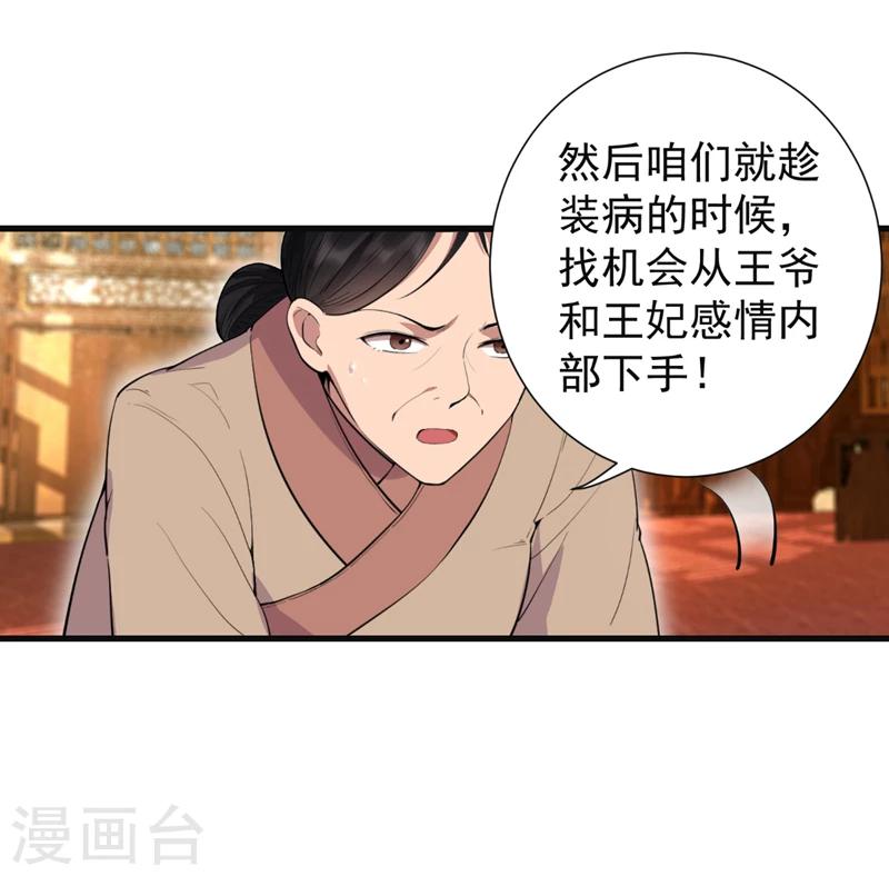 狂女重生：纨绔七皇妃 - 第88话 Round 1 - 6