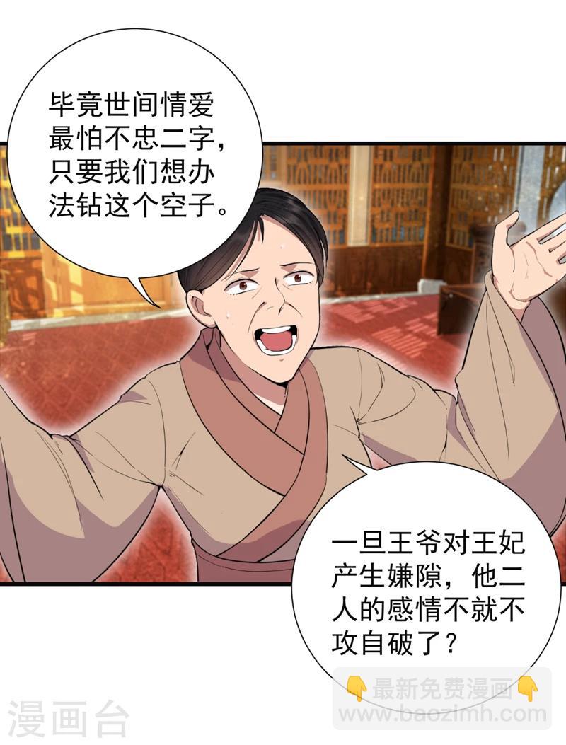 狂女重生：紈絝七皇妃 - 第88話 Round 1 - 1