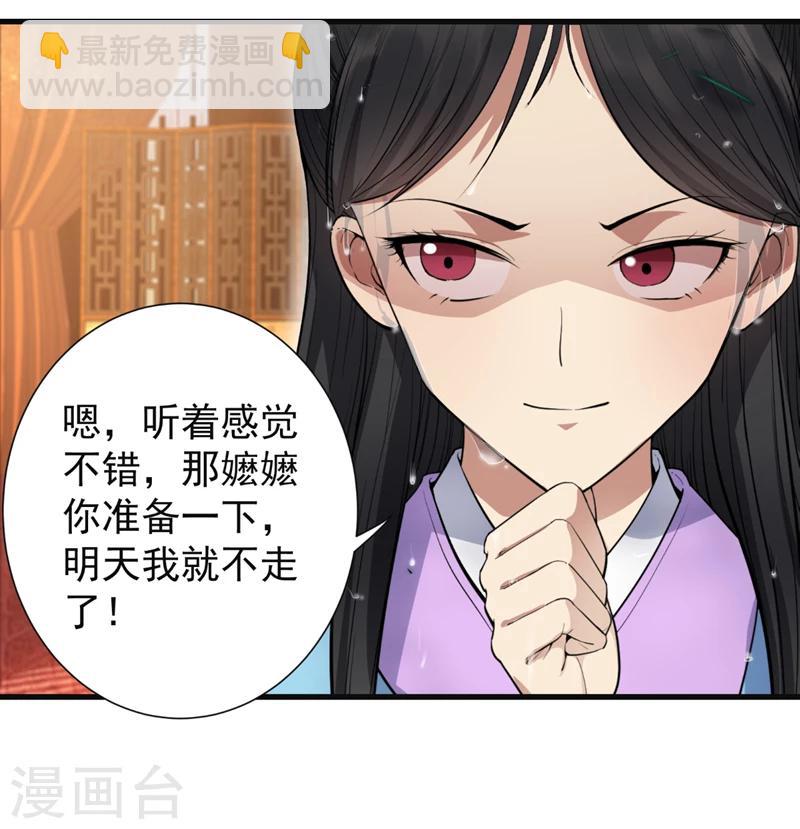 狂女重生：紈絝七皇妃 - 第88話 Round 1 - 2