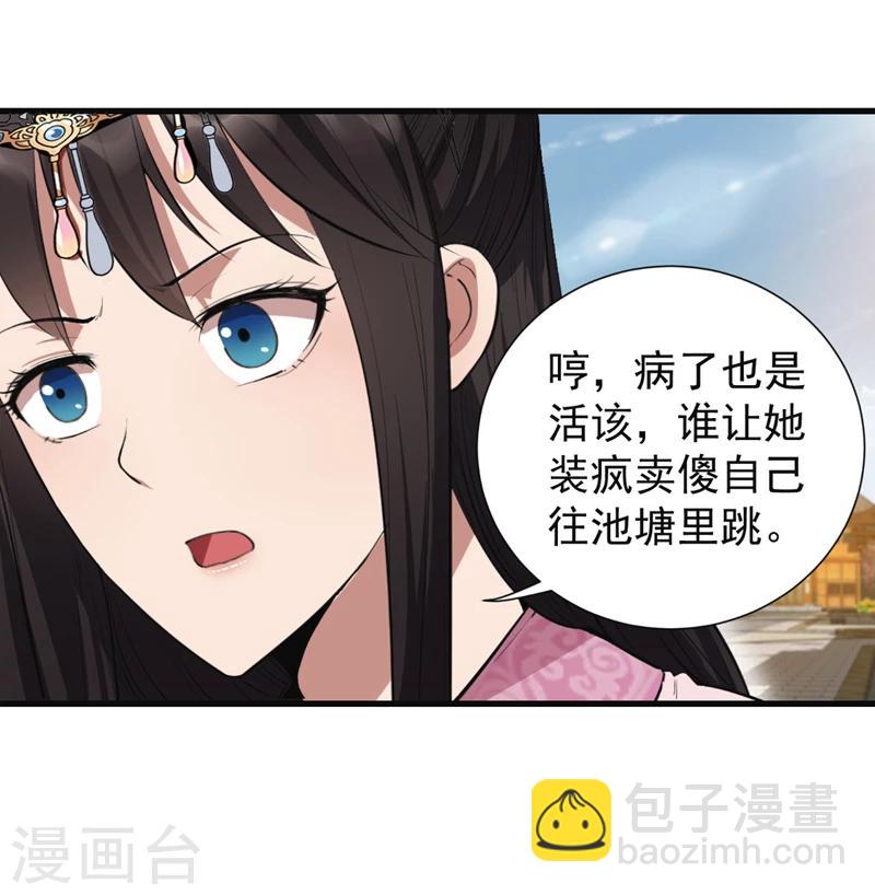 狂女重生：紈絝七皇妃 - 第88話 Round 1 - 4