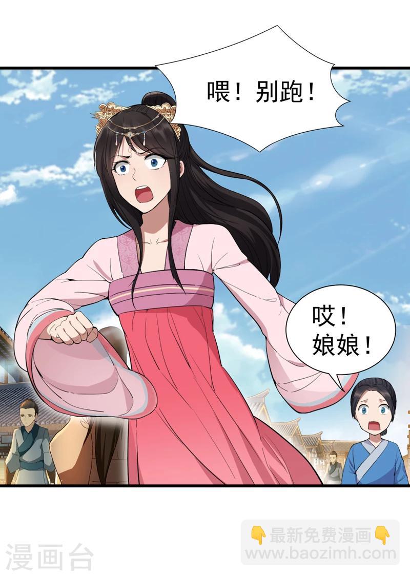 狂女重生：紈絝七皇妃 - 第88話 Round 1 - 1