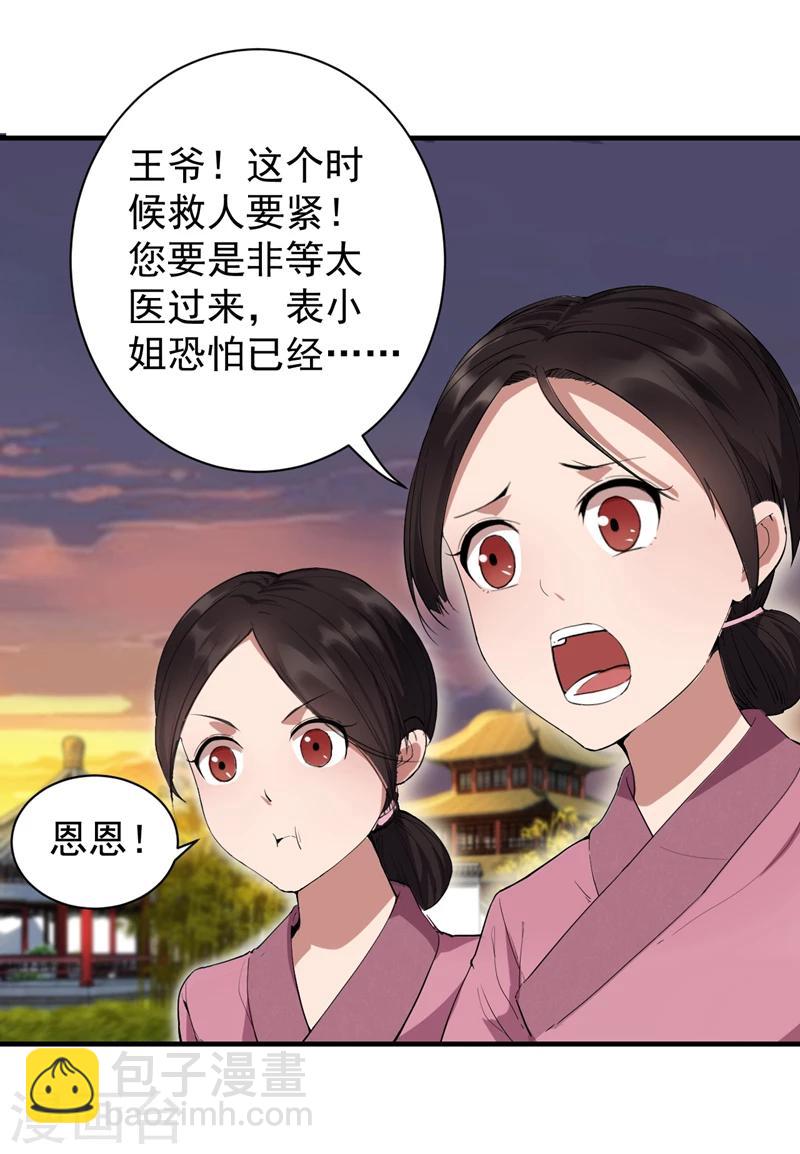 狂女重生：紈絝七皇妃 - 第88話 Round 1 - 1