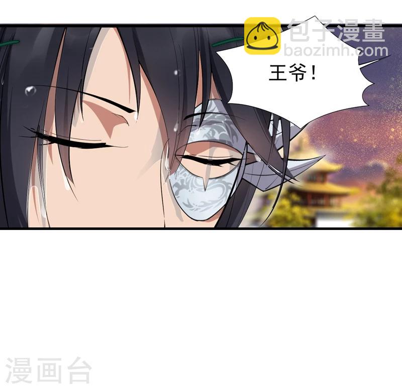 狂女重生：紈絝七皇妃 - 第88話 Round 1 - 3