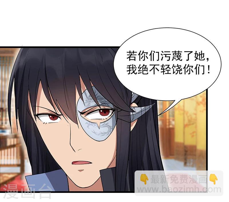 狂女重生：紈絝七皇妃 - 第90話 定情信物 - 2