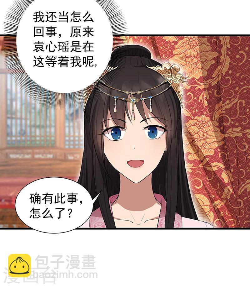 狂女重生：紈絝七皇妃 - 第90話 定情信物 - 1