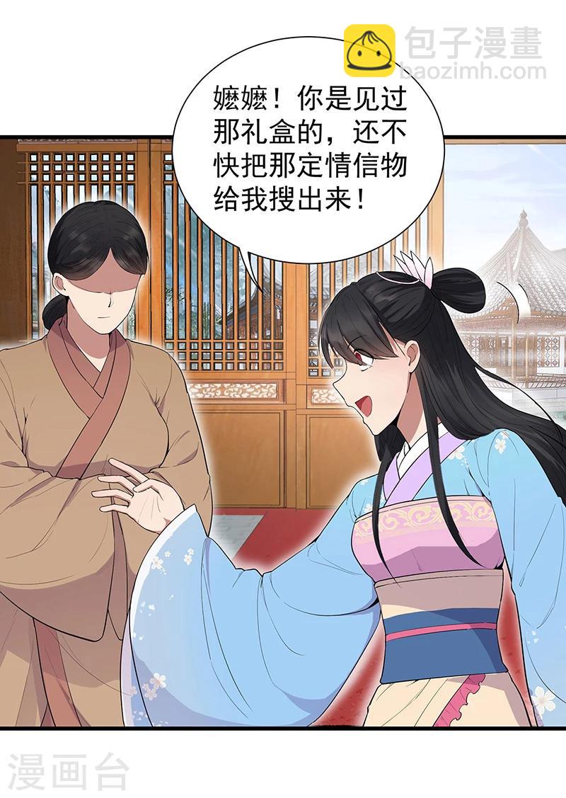 狂女重生：紈絝七皇妃 - 第90話 定情信物 - 3