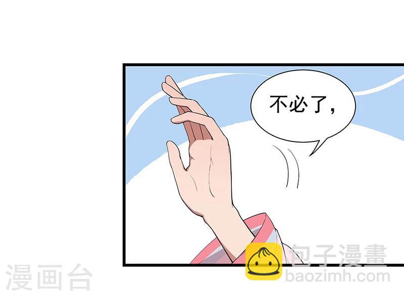 狂女重生：紈絝七皇妃 - 第90話 定情信物 - 4