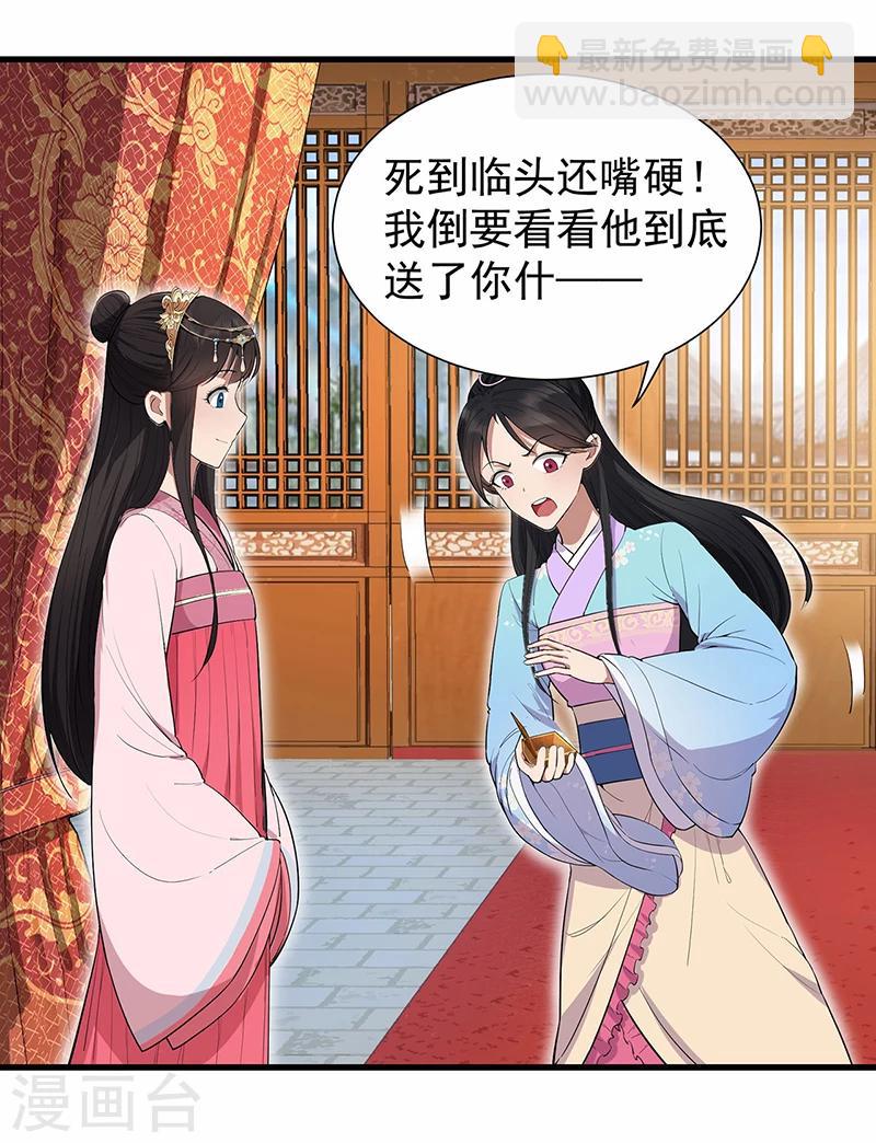 狂女重生：紈絝七皇妃 - 第90話 定情信物 - 1