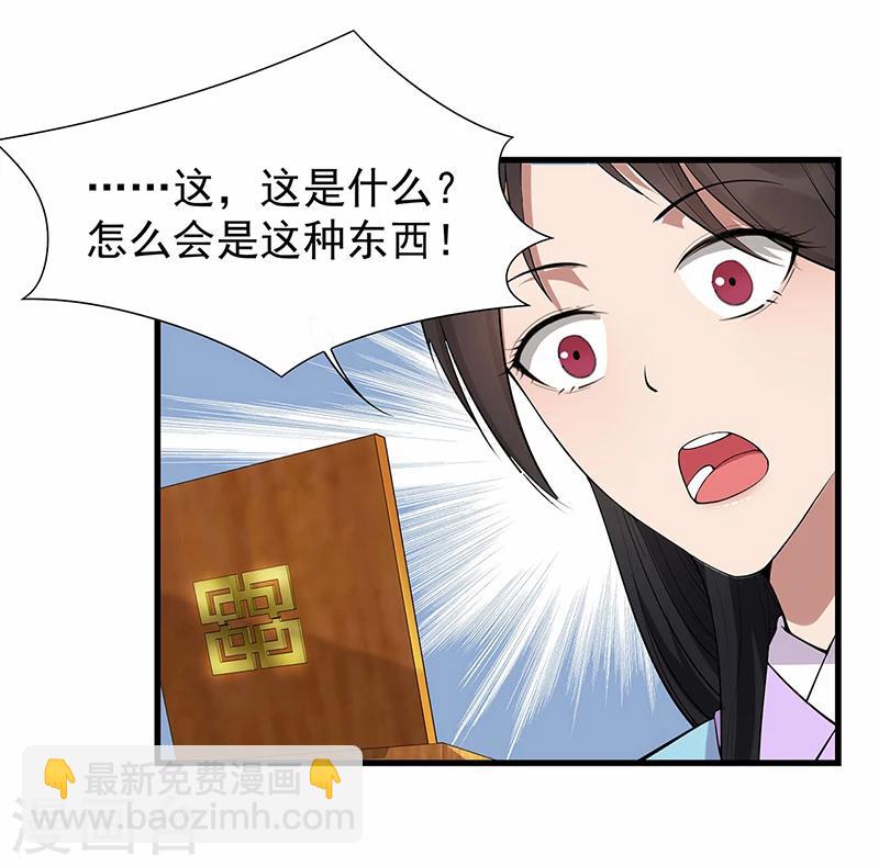 狂女重生：紈絝七皇妃 - 第90話 定情信物 - 2