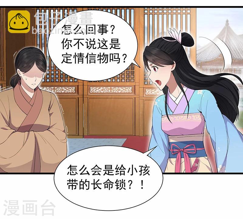 狂女重生：紈絝七皇妃 - 第90話 定情信物 - 5