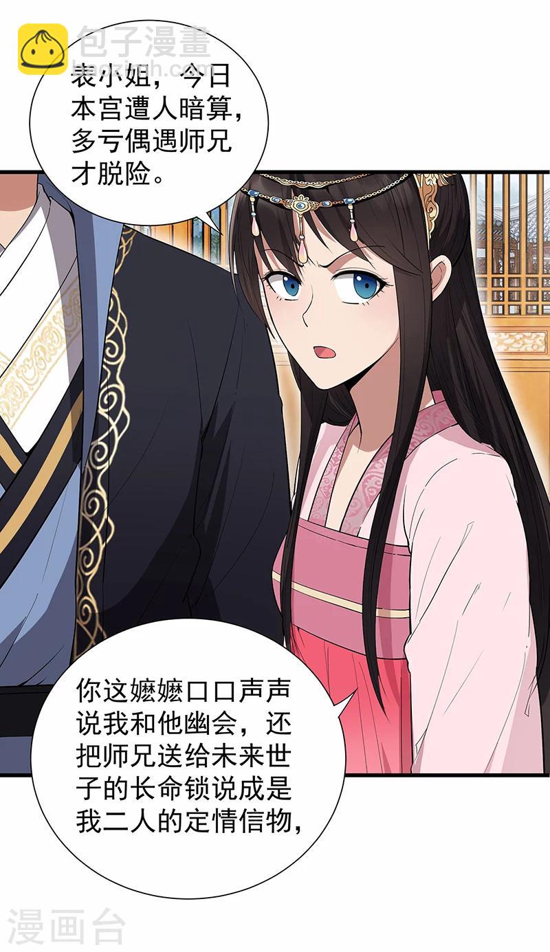 狂女重生：紈絝七皇妃 - 第90話 定情信物 - 6