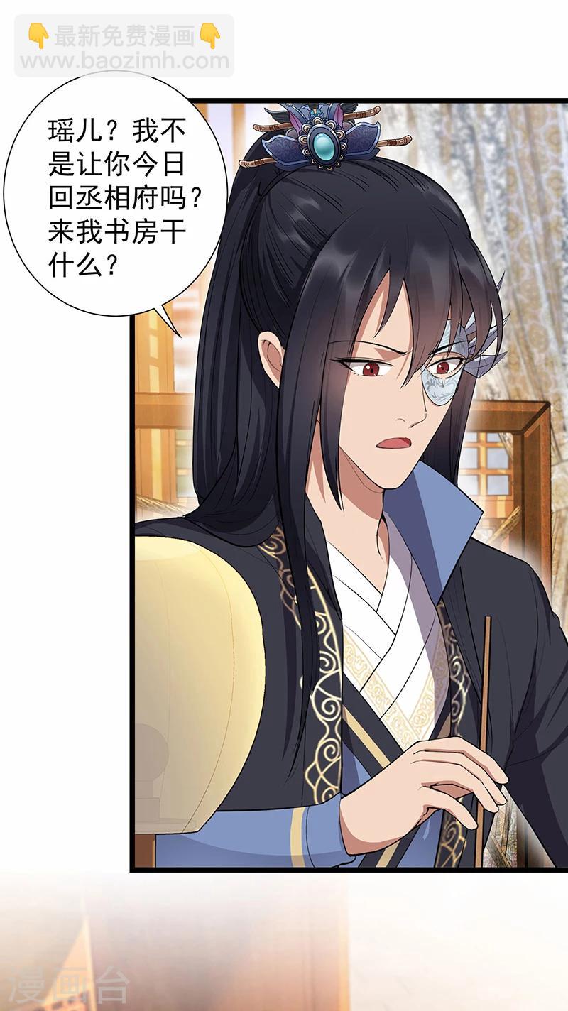 狂女重生：紈絝七皇妃 - 第90話 定情信物 - 4