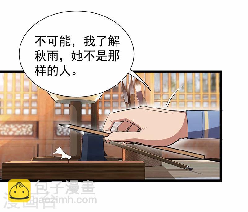 狂女重生：紈絝七皇妃 - 第90話 定情信物 - 6