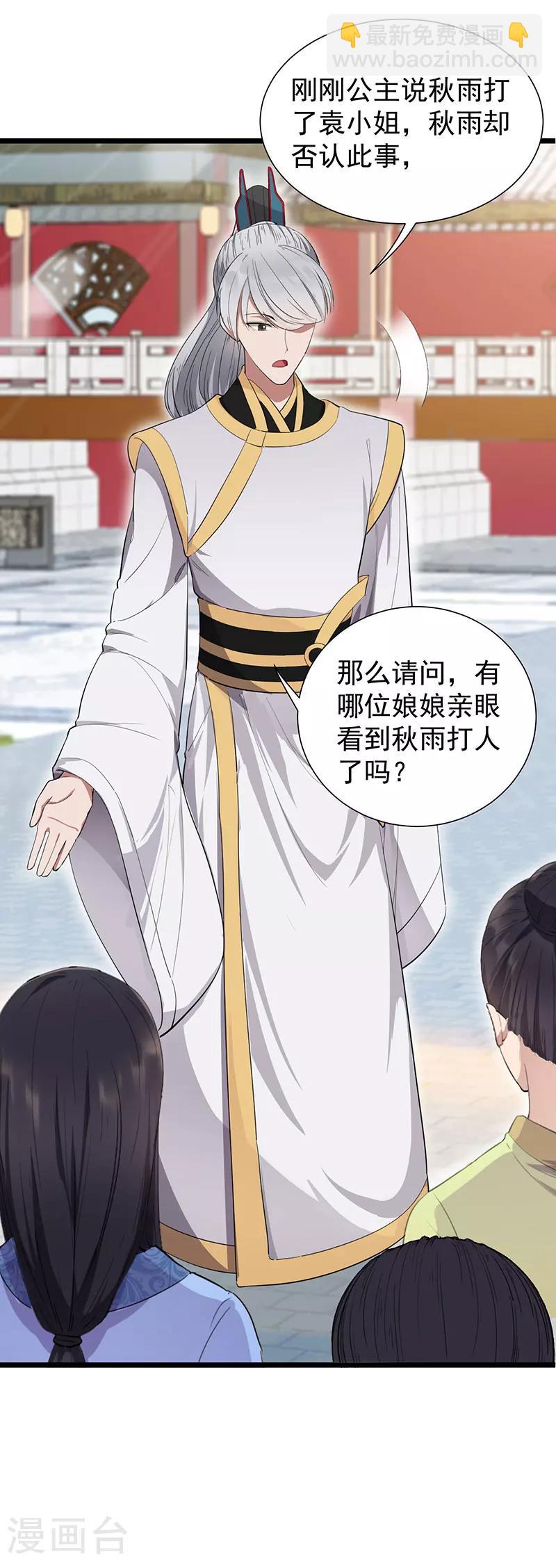 狂女重生：紈絝七皇妃 - 第92話 賊喊捉賊 - 2