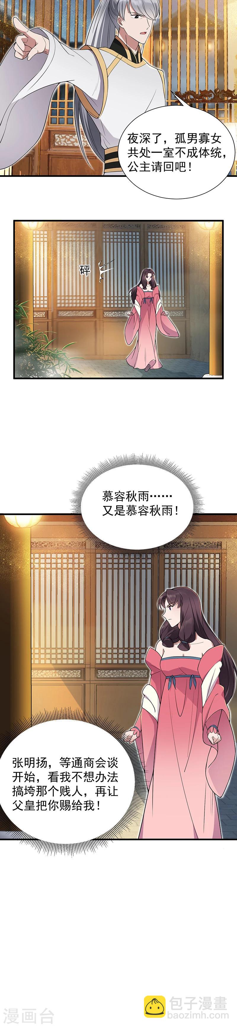 狂女重生：紈絝七皇妃 - 第94話 駙馬！駙馬！ - 2