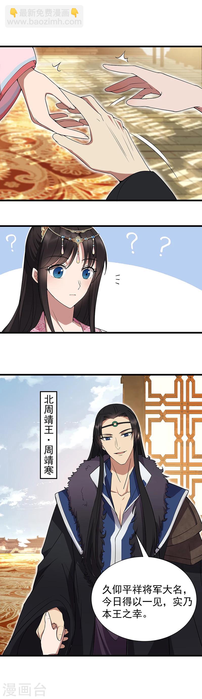 狂女重生：紈絝七皇妃 - 第94話 駙馬！駙馬！ - 2