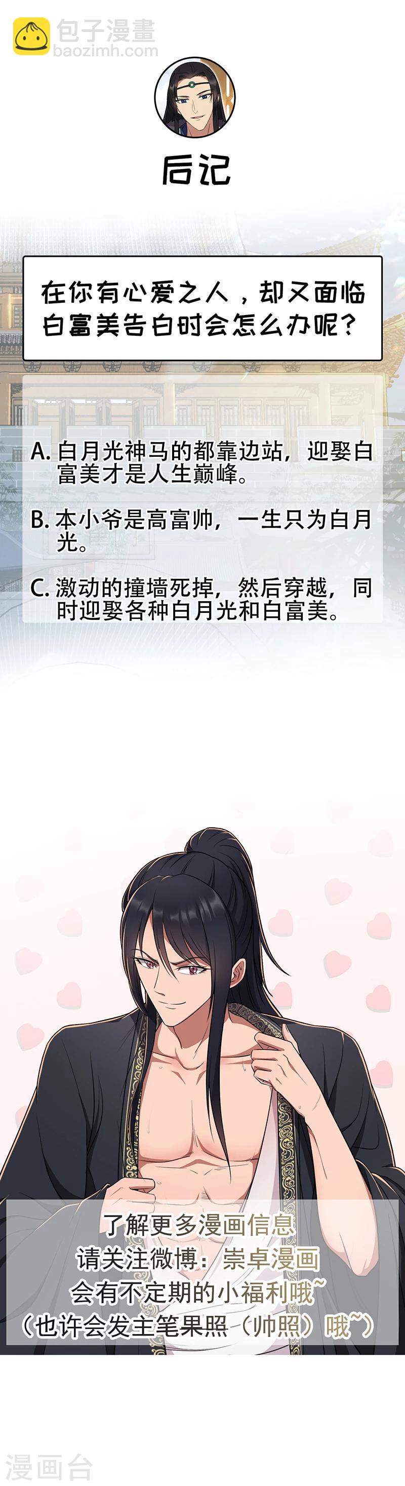 狂女重生：紈絝七皇妃 - 第94話 駙馬！駙馬！ - 3