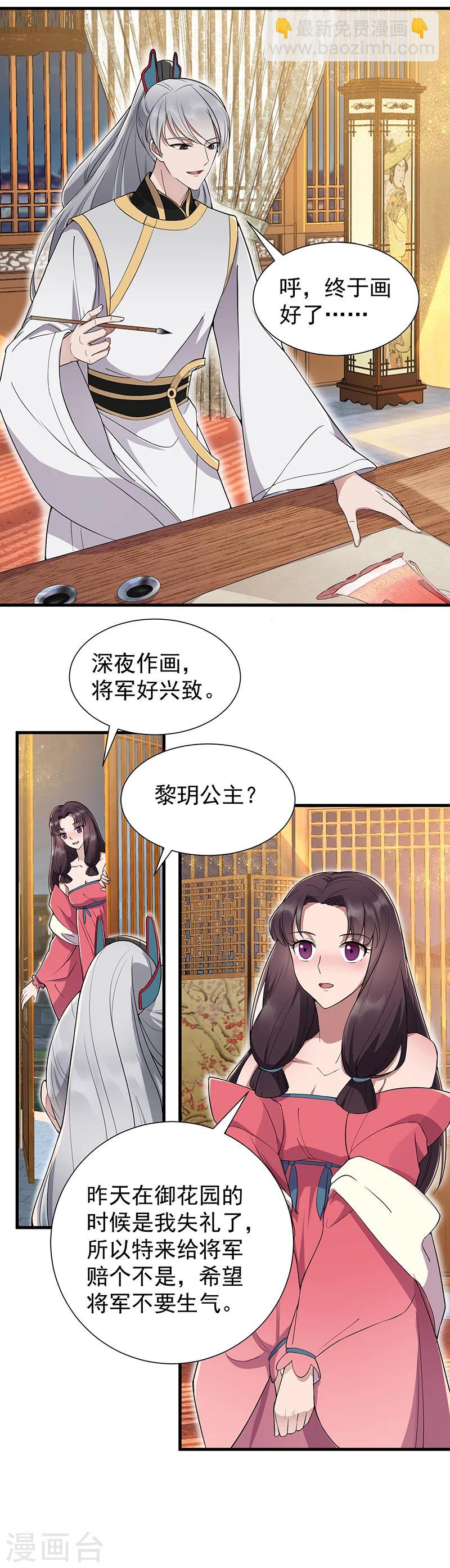 狂女重生：紈絝七皇妃 - 第94話 駙馬！駙馬！ - 2