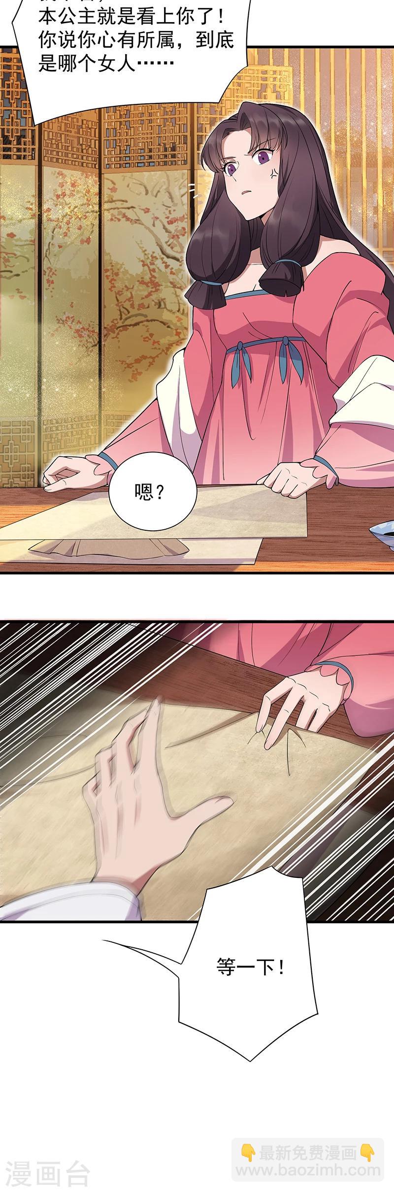 狂女重生：紈絝七皇妃 - 第94話 駙馬！駙馬！ - 3