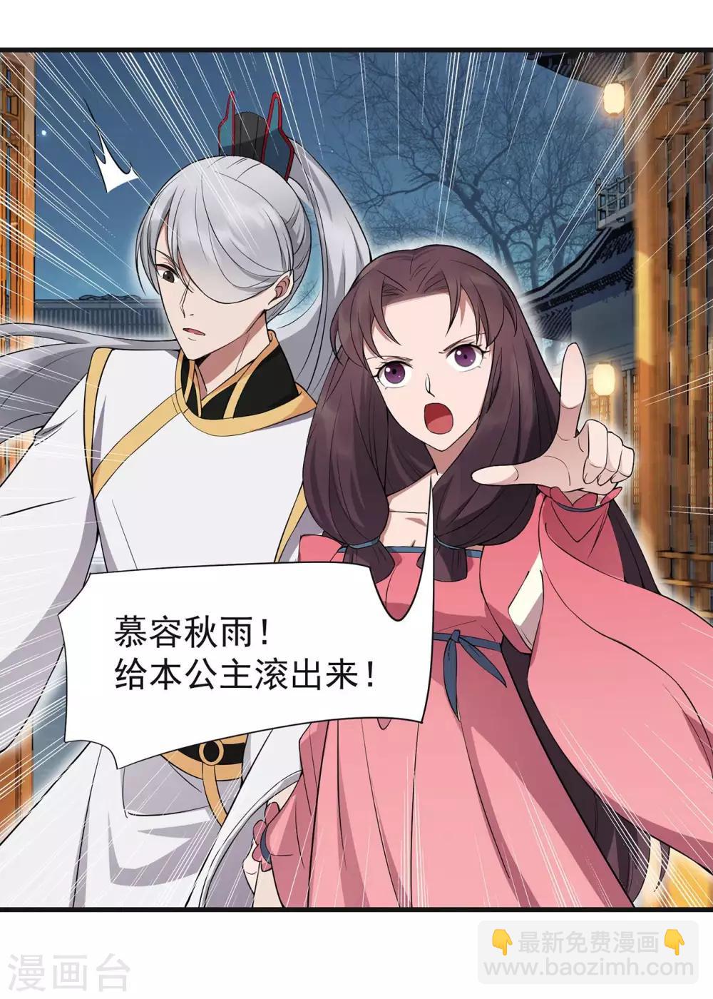 狂女重生：紈絝七皇妃 - 第96話 捉賊 - 5