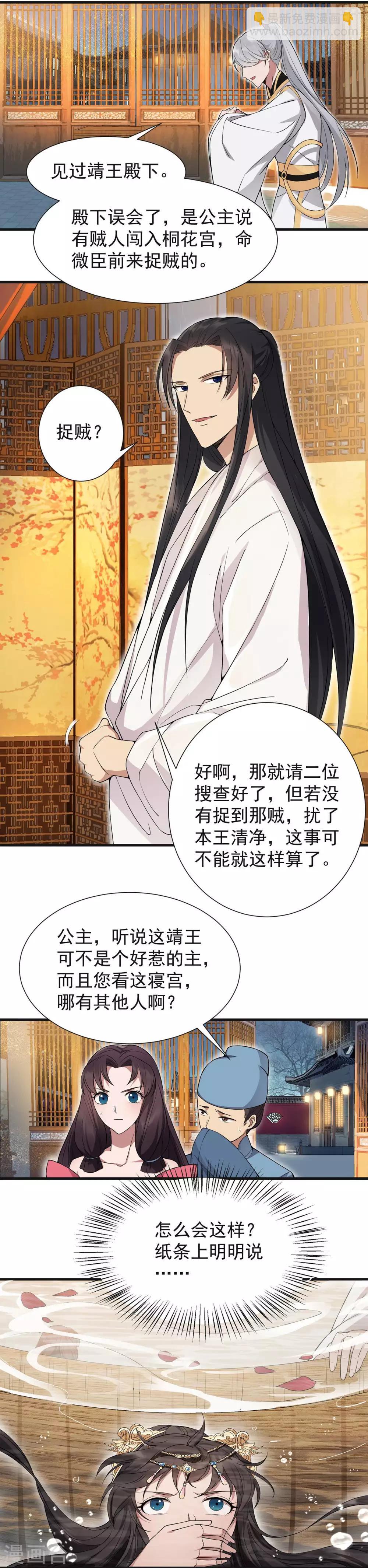 狂女重生：紈絝七皇妃 - 第96話 捉賊 - 4