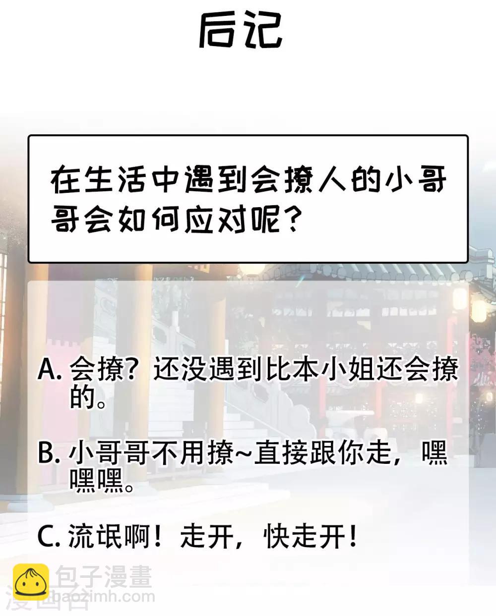 狂女重生：紈絝七皇妃 - 第96話 捉賊 - 3