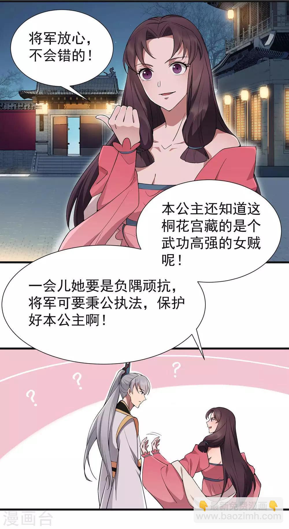 狂女重生：纨绔七皇妃 - 第96话 捉贼 - 3