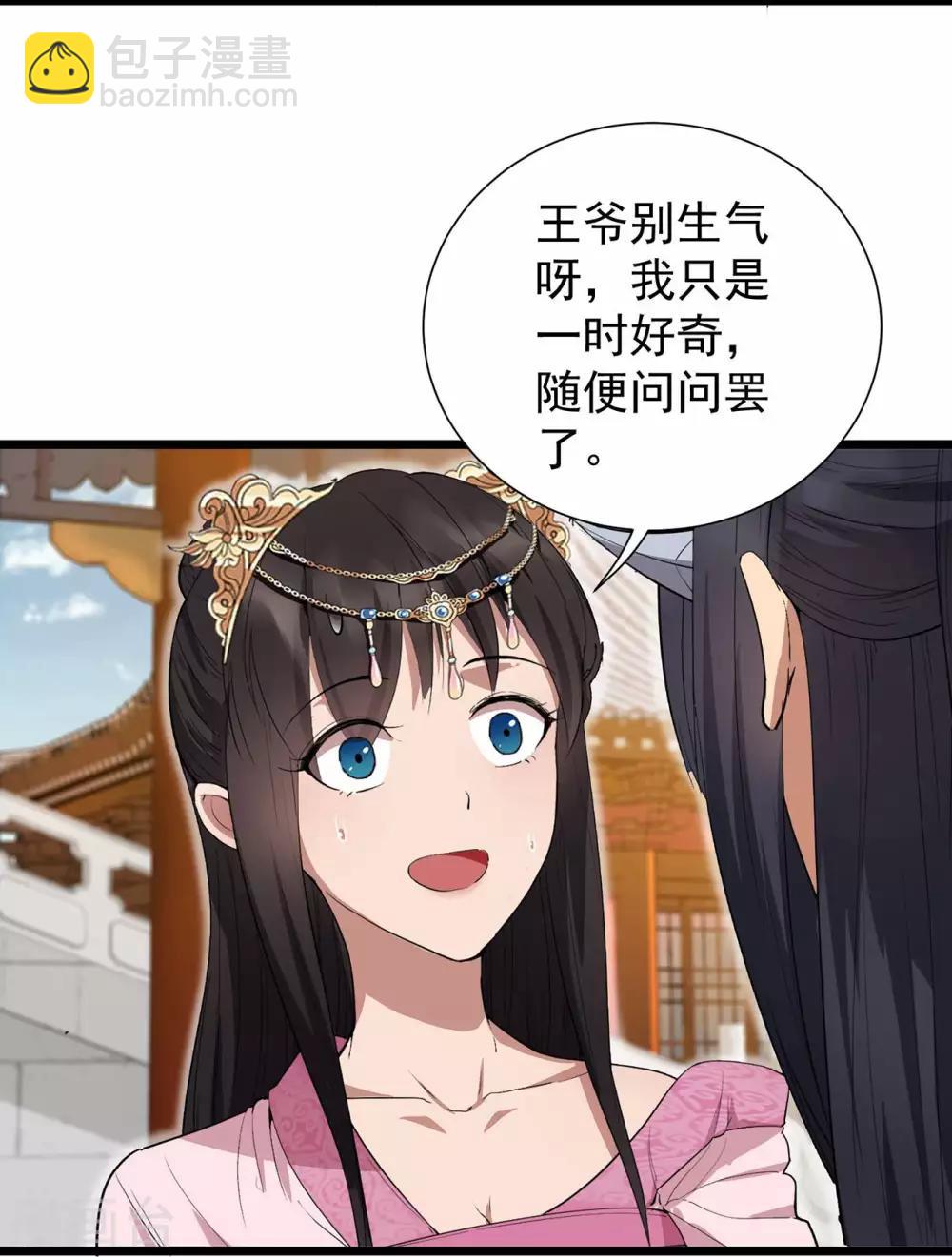 狂女重生：紈絝七皇妃 - 第98話 王爺的醋意 - 5