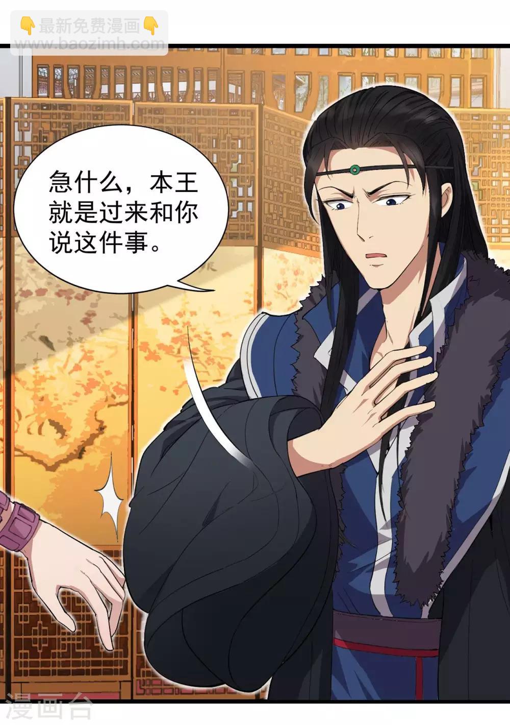 狂女重生：紈絝七皇妃 - 第98話 王爺的醋意 - 2