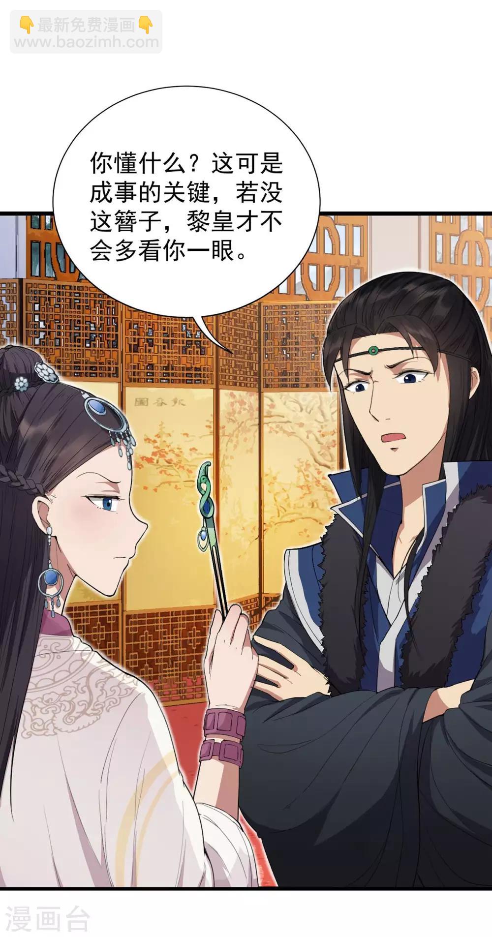 狂女重生：紈絝七皇妃 - 第98話 王爺的醋意 - 5